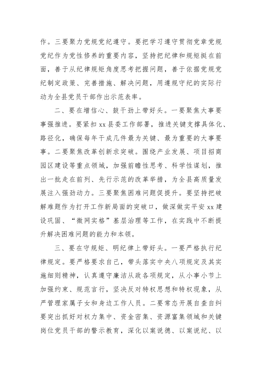 在x委常委会2024年度民主生活会上的总结讲话.docx，第2页预览