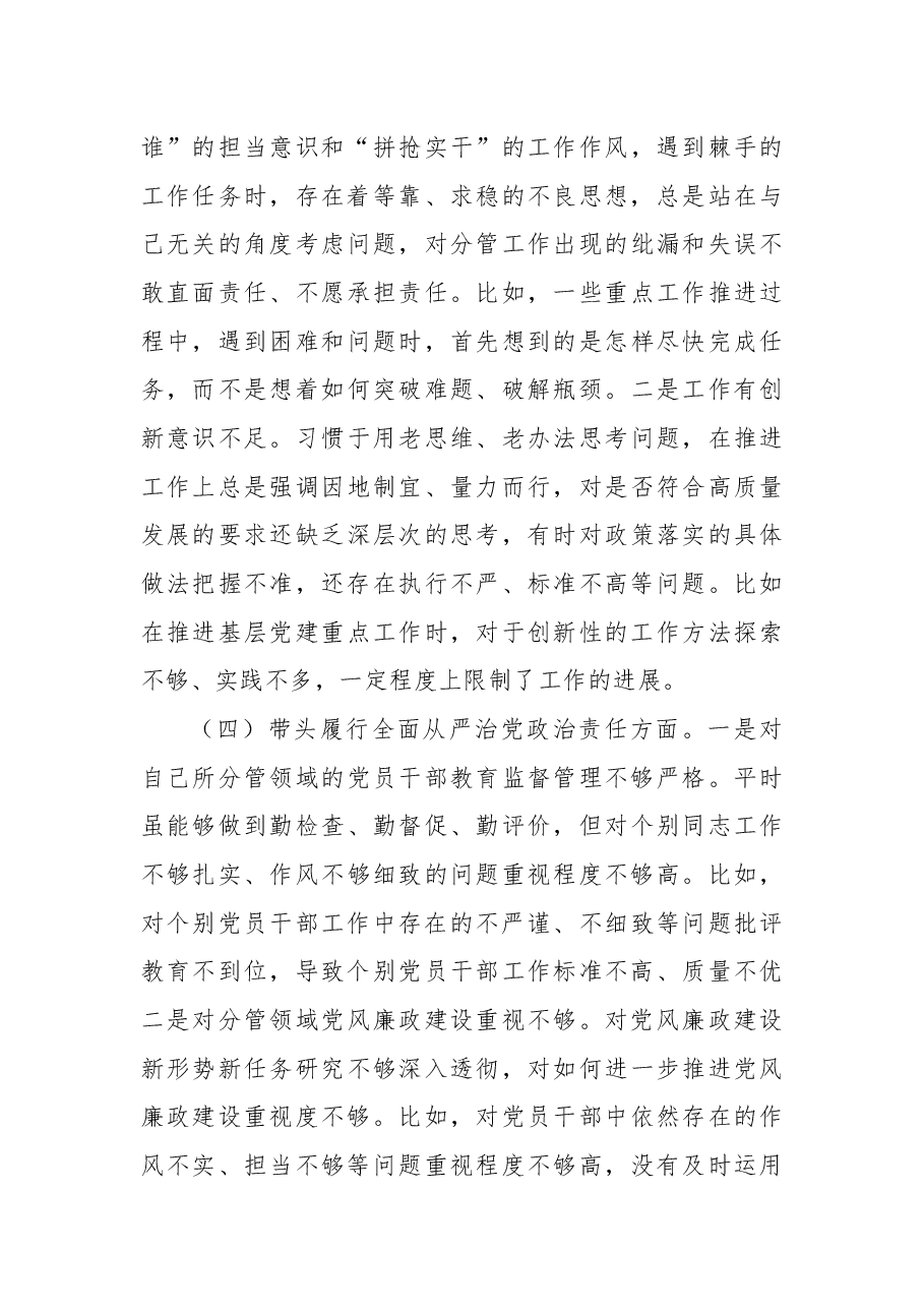 市直单位主要领导2024年民主生活会个人对照检查发言材料(四个带头).docx,第3页预览
