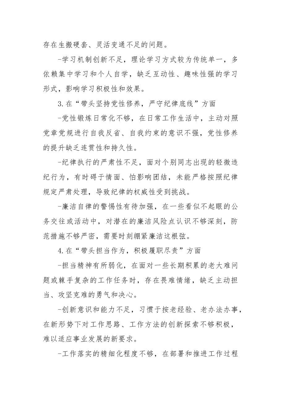 民主生活会对照4个方面、剖析3个层面、制定4个措施及征求意见..docx,第3页预览