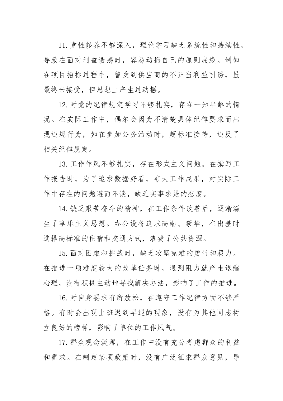 2024年民主生活会存在问题(70条).docx,第3页预览