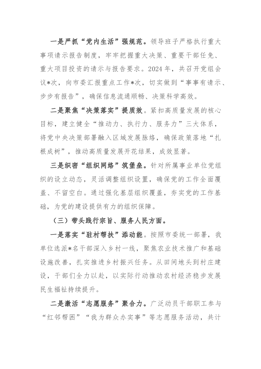 某党员干部2024年民主生活会个人对照检查发言材料.docx,第2页预览
