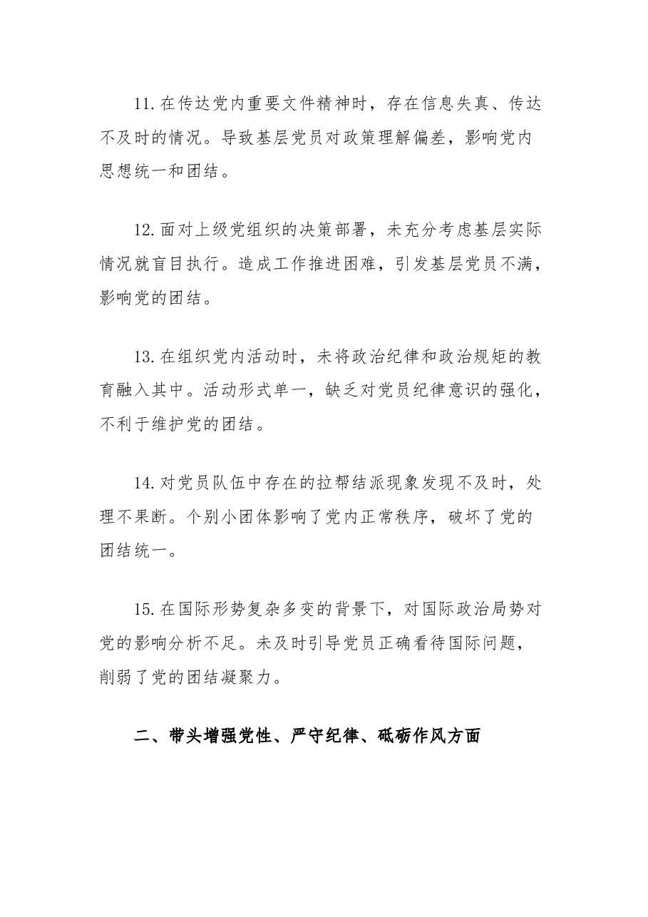 2024年民主生活会四个带头存在问题事例.docx,第3页预览