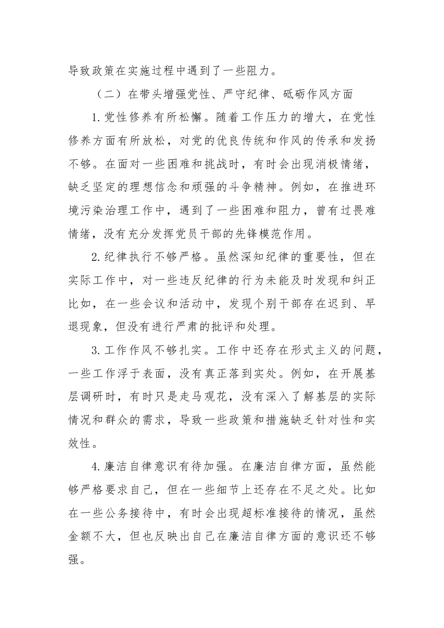 县长关于2024年度民主生活会个人对照检视发言材料(“四个带头”+案例剖析).docx,第3页预览