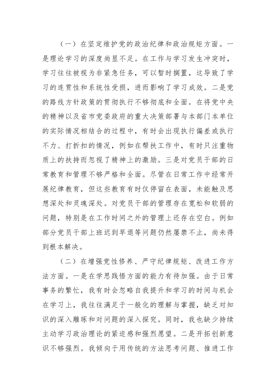 市人社局党组书记2024年民主生活会个人对照检查发言(四个带头).docx,第4页预览