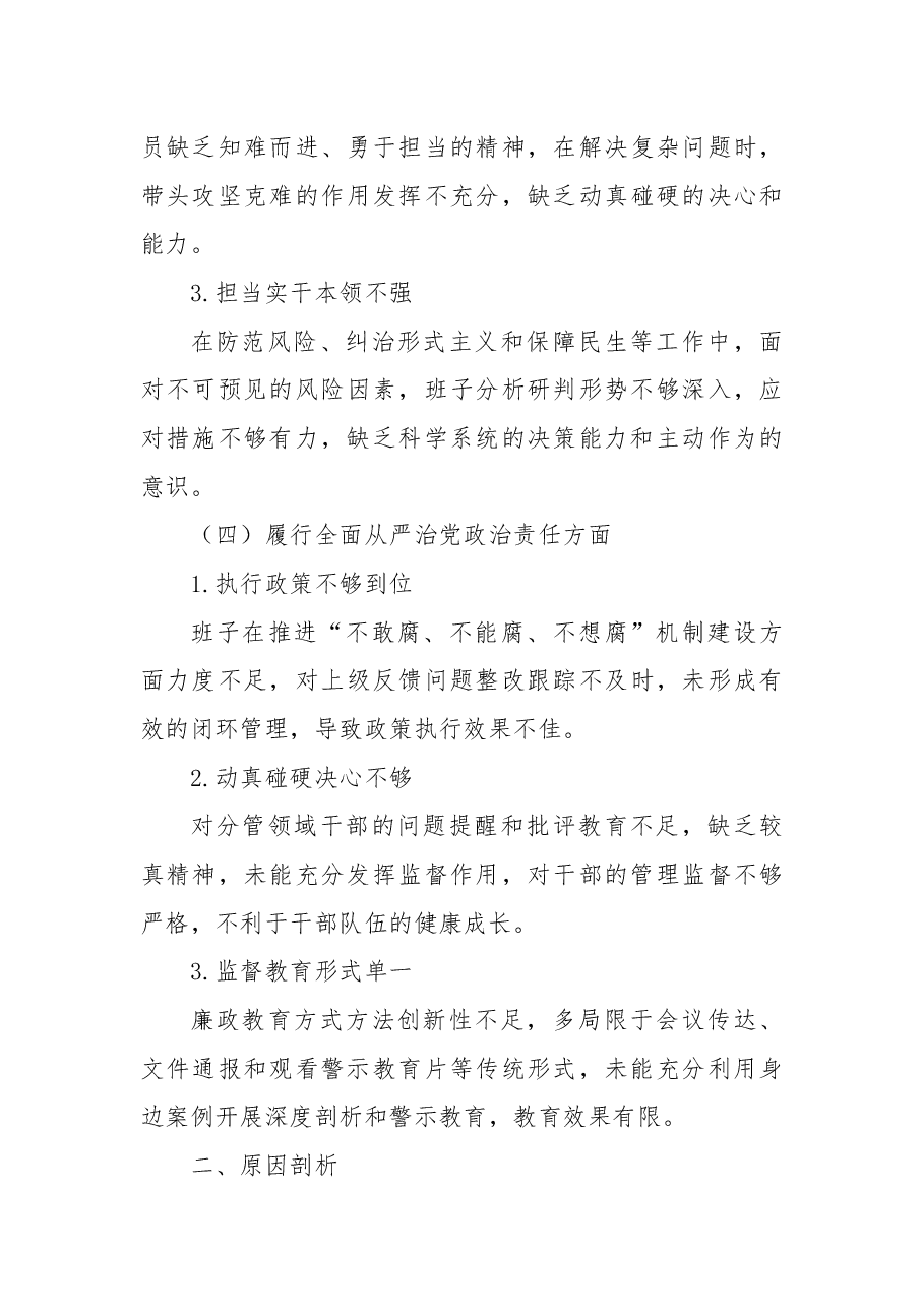 2024 年民主生活会领导班子对照检查材料2.docx,第3页预览