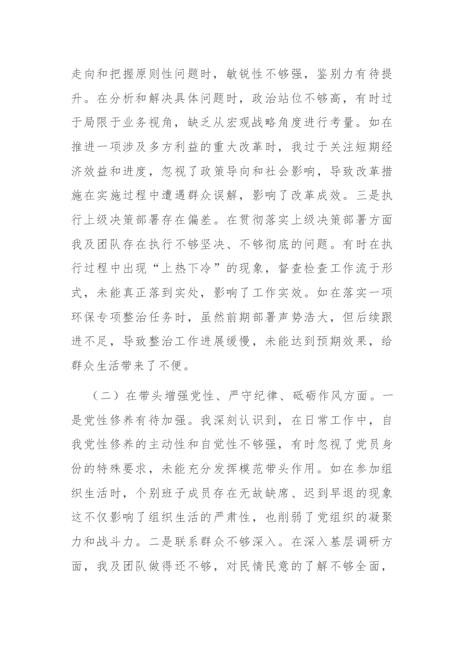 领导班子成员2024年度专题民主生活会对照检查材料（四个带头）.docx，第2页预览