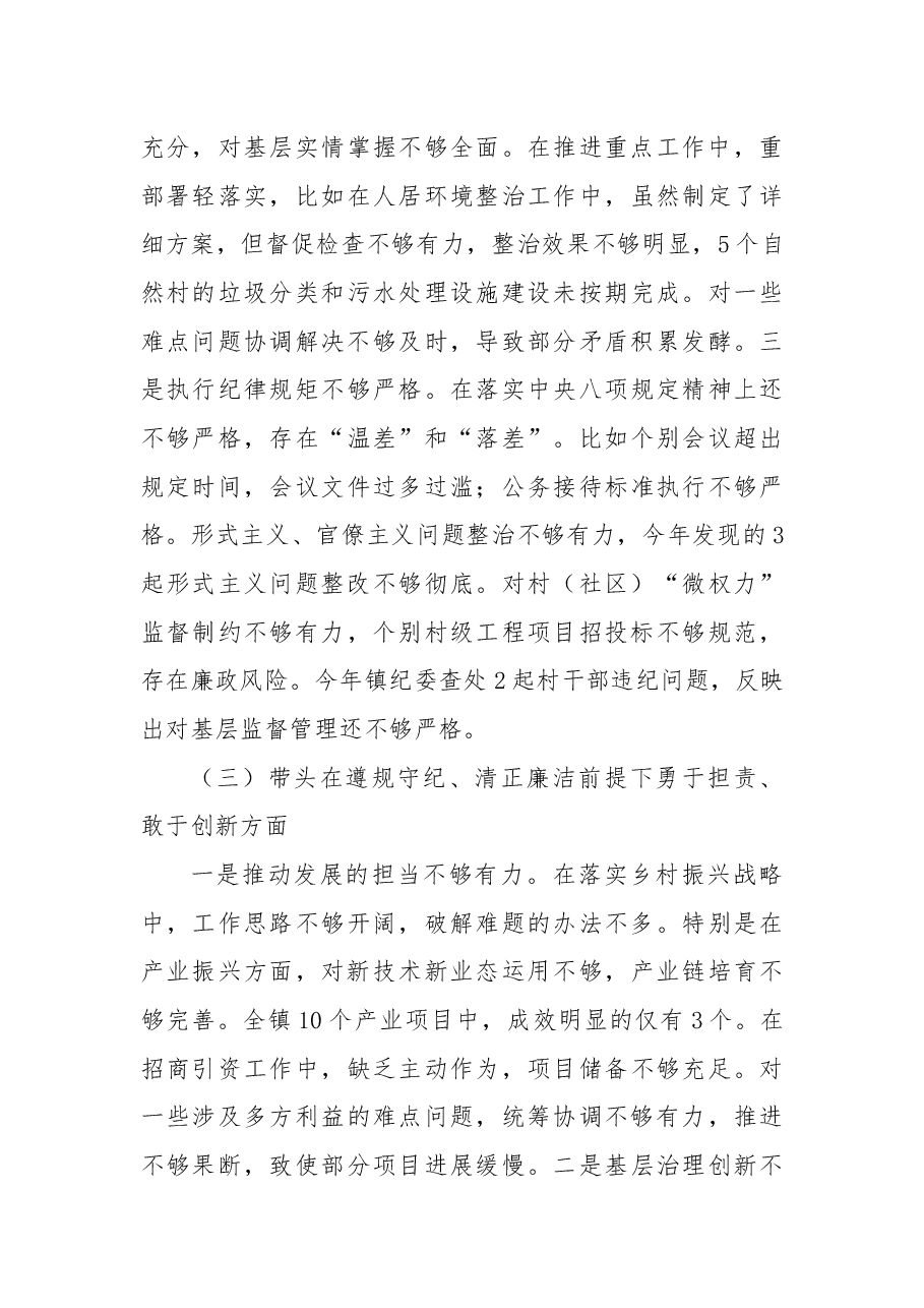 乡镇(街道)主要领导2024年度民主生活会对照检查材料(四个带头+典型案例).docx,第4页预览