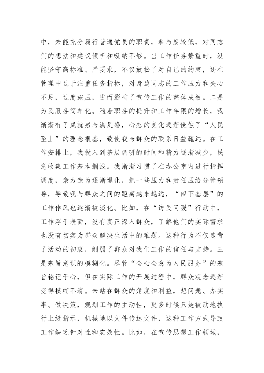 区委常委、宣传部部长2024年度民主生活会个人对照检查材料(四个带头).docx,第4页预览