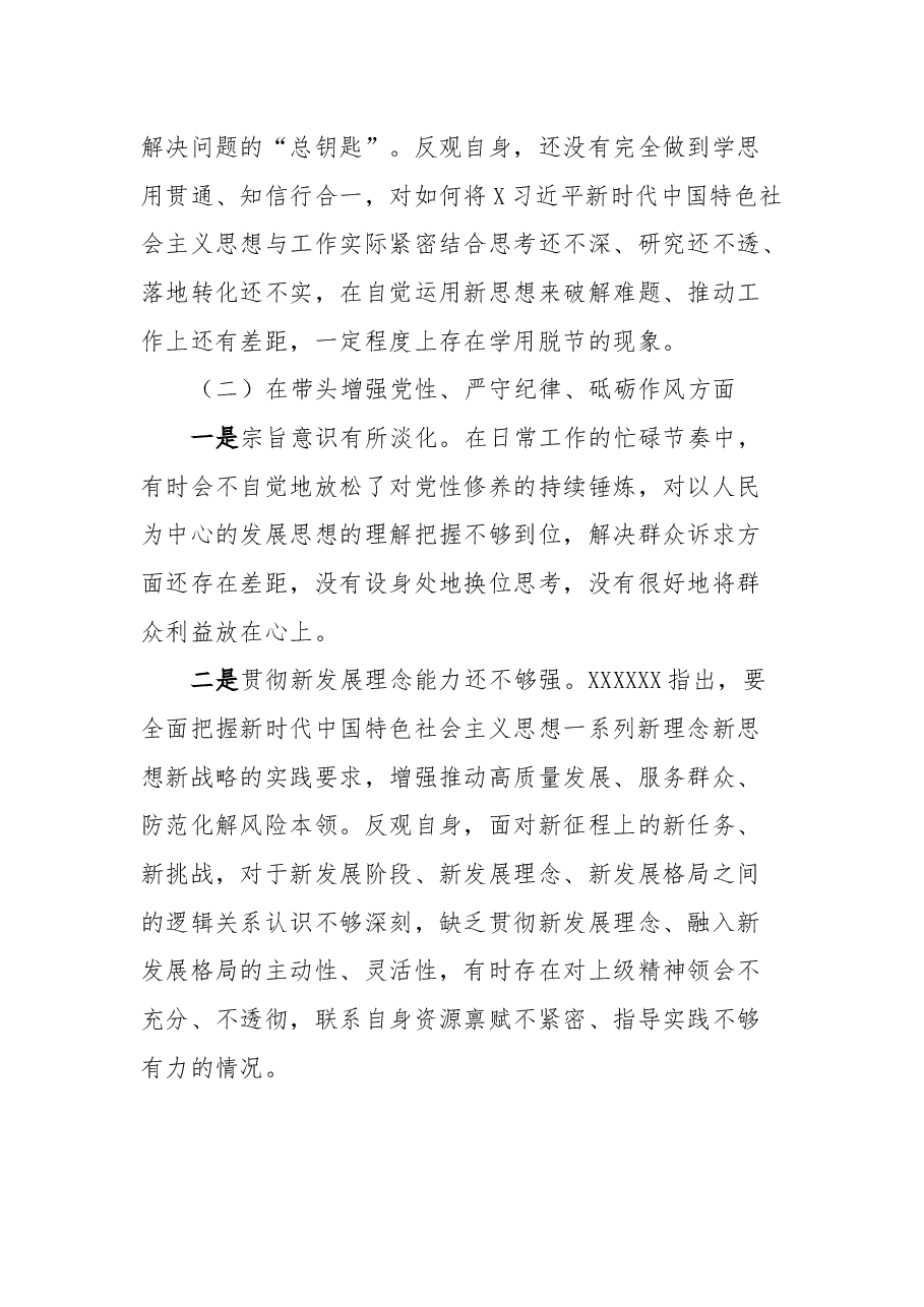 在2024年度民主生活会上的发言提纲.docx,第3页预览