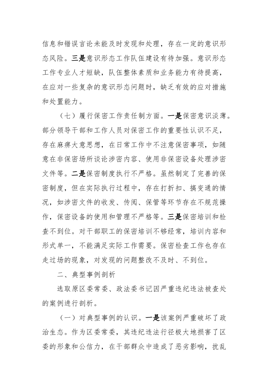 区委领导班子2024年民主生活会对照检查材料.docx,第4页预览