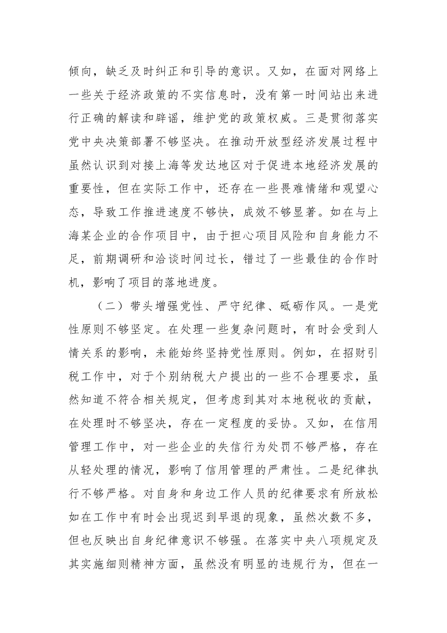 副镇长2024年度民主生活会个人对照查摆剖析材料.docx,第2页预览