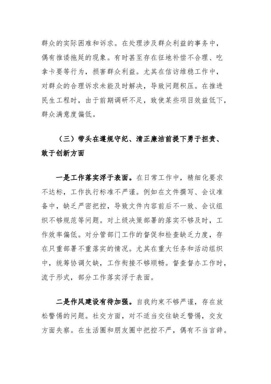 党委副书记2024年度民主生活会个人对照检查材料(四个带头).docx,第4页预览