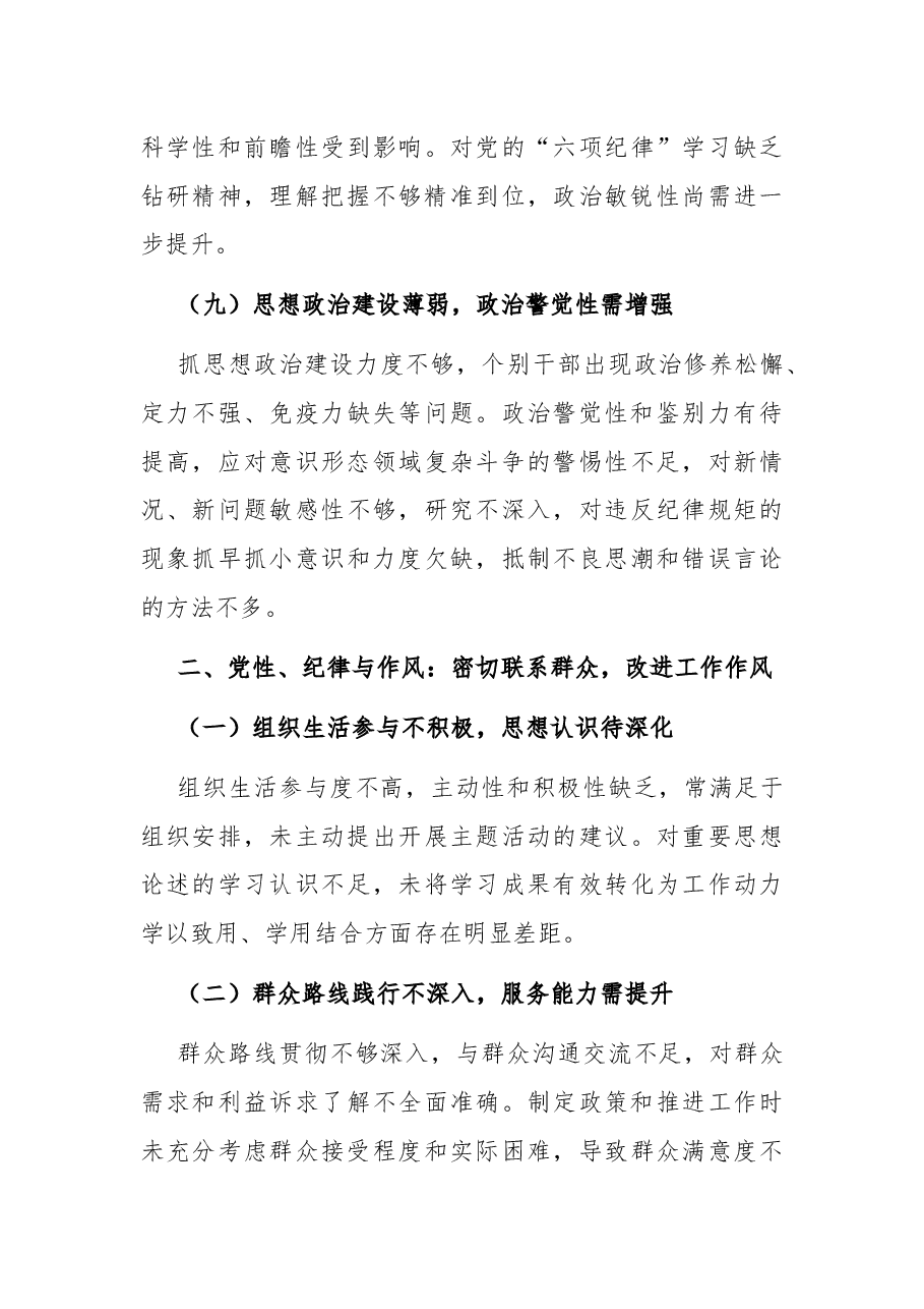 2024年民主生活会查摆问题清单.docx,第4页预览
