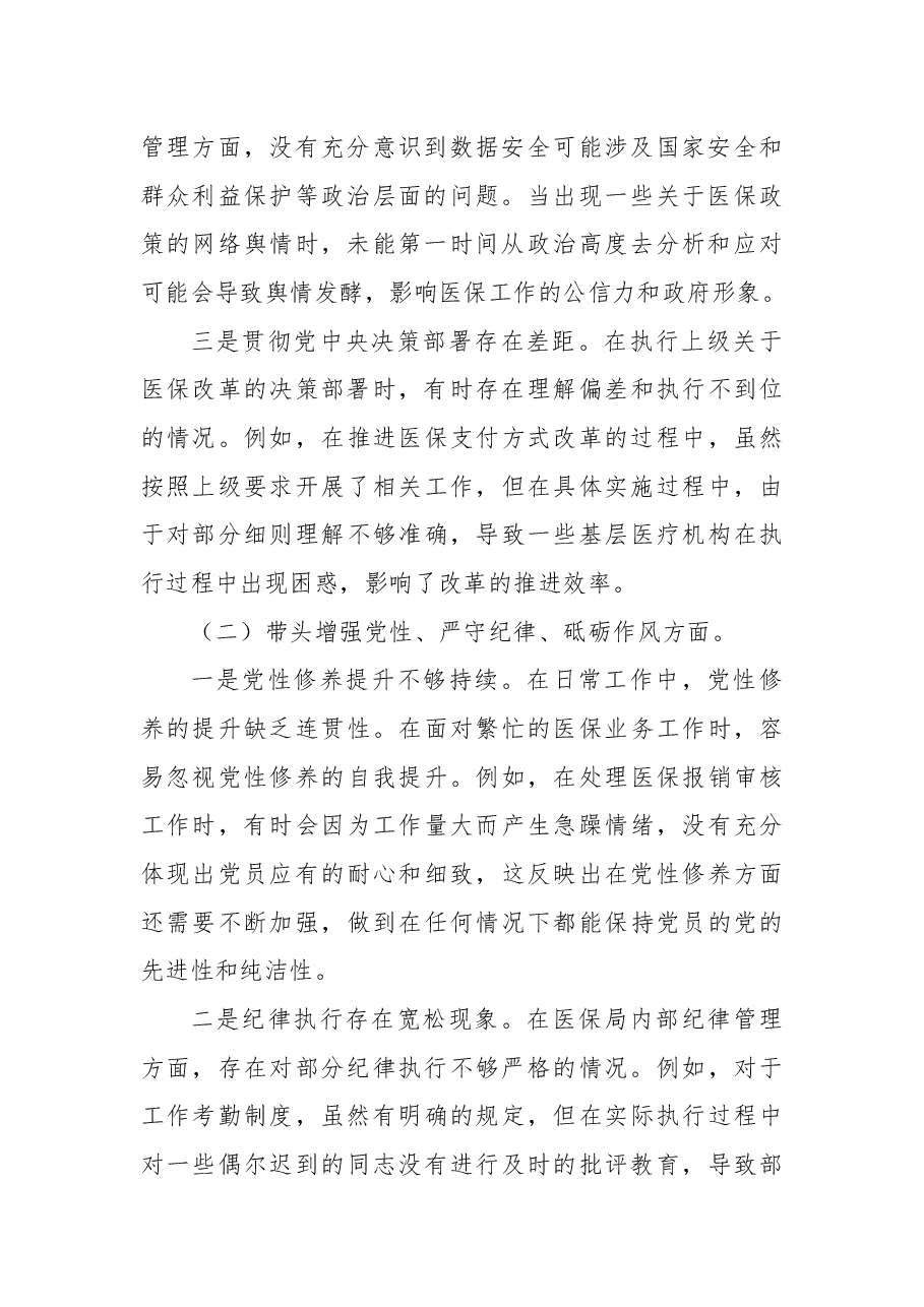 2024年专题民主生活会个人照检查材料(四个带头).docx,第2页预览