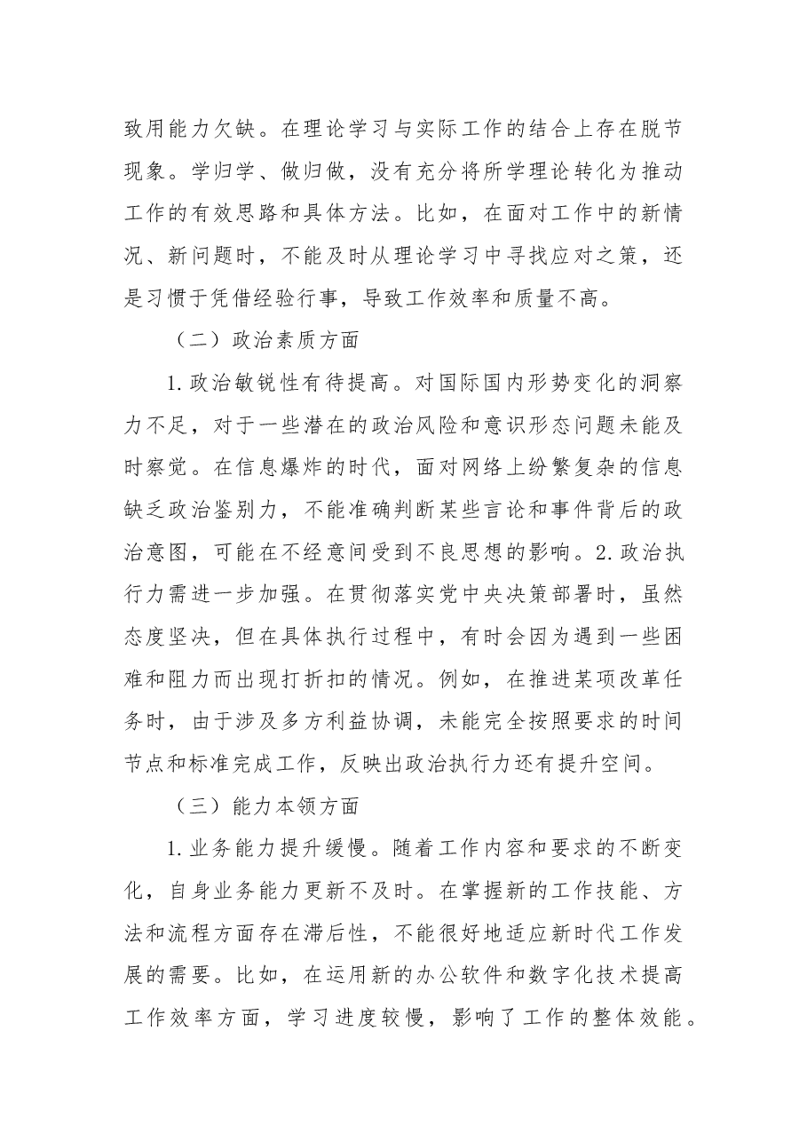 2024年民主生活会个人对照检查材料2.docx,第2页预览