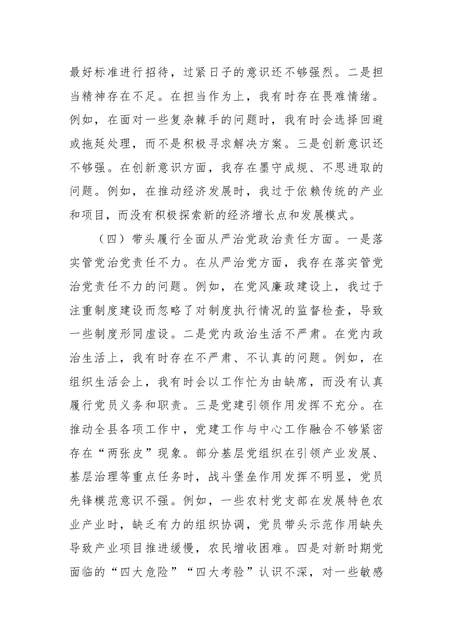 市直单位领导干部2024年度专题民主生活会对照检查材料（四个带头）.docx，第4页预览