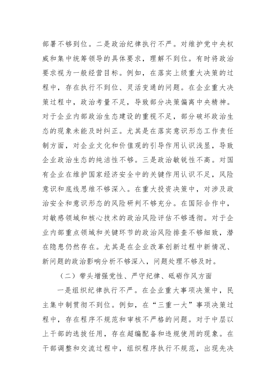 xx党委书记2024年度民主生活会个人对照检查材料.docx,第2页预览