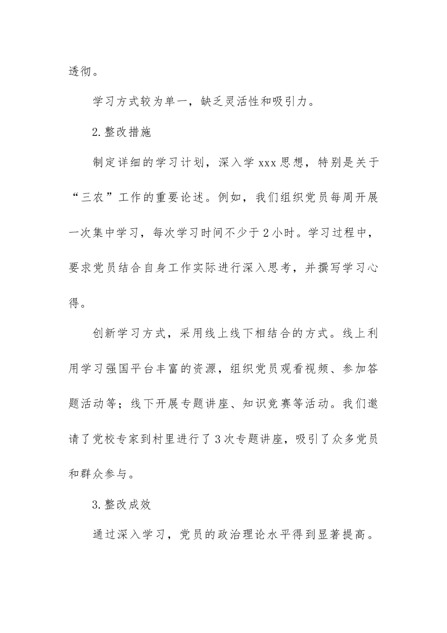2024 - 2025年度xx村民主生活会整改情况报告.docx,第2页预览
