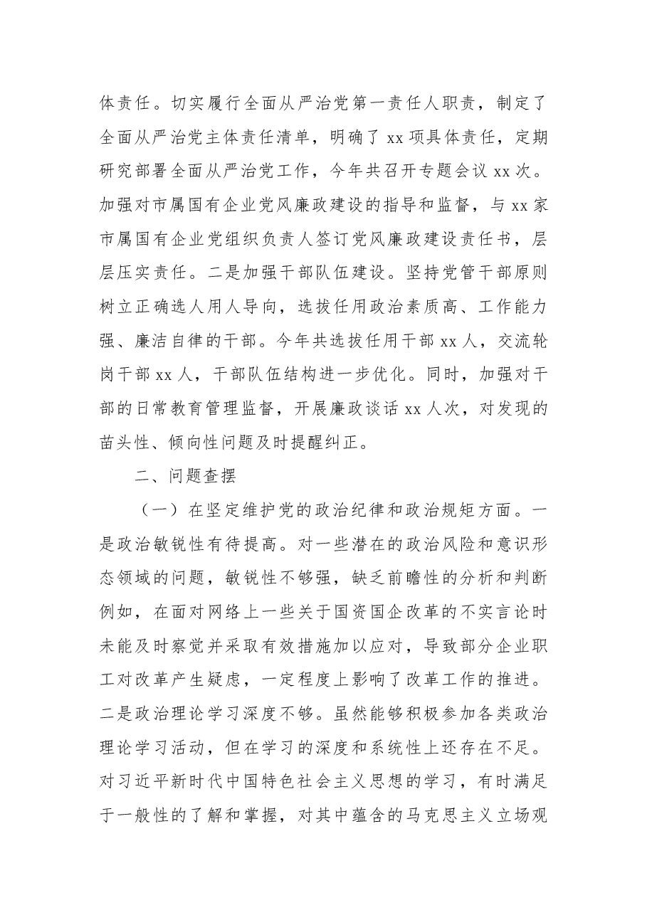 市国资委党委书记2024年民主生活会个人对照检查发言材料.docx,第4页预览