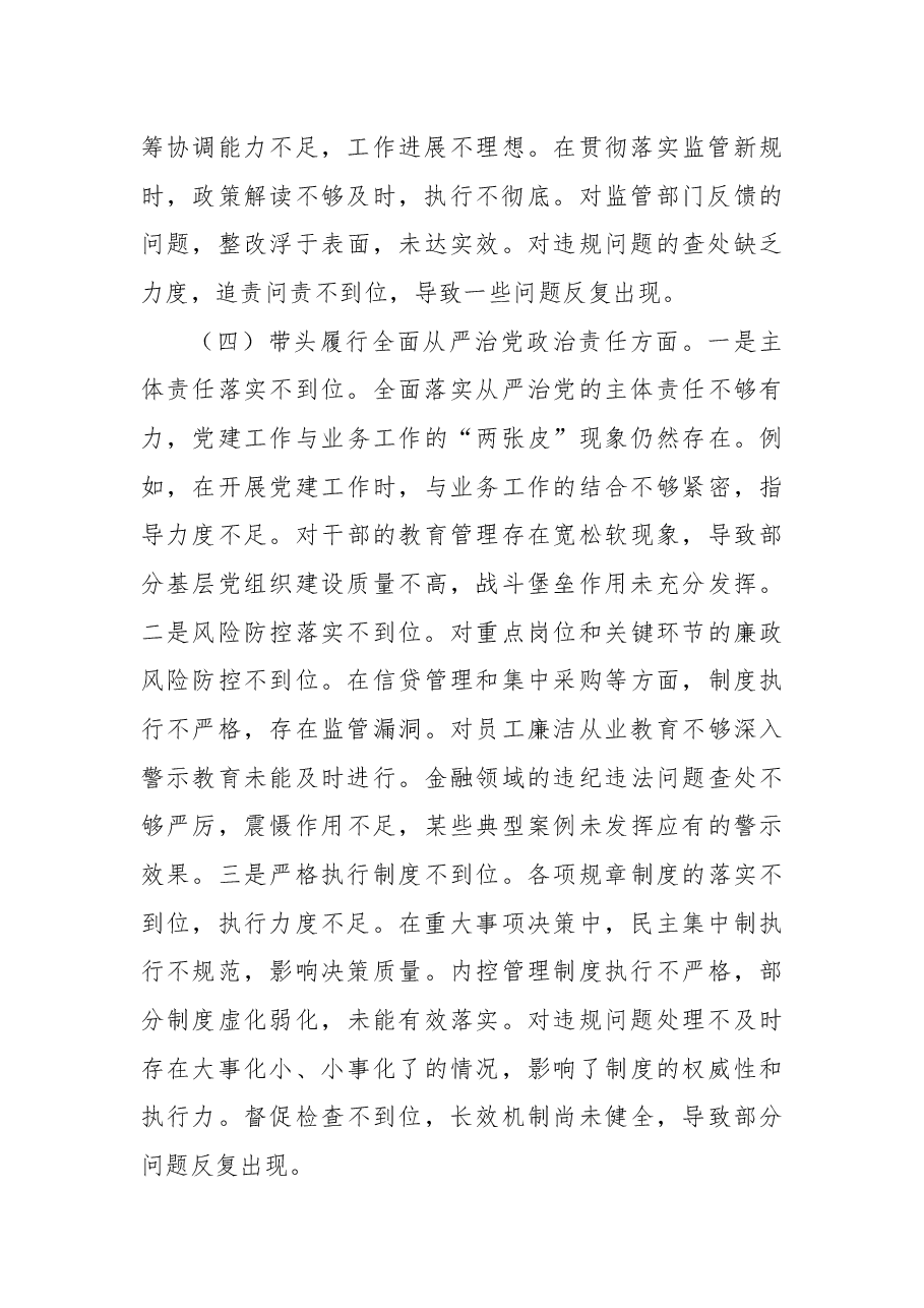 2024年度民主生活会个人对照检查材料(四个带头)2.docx,第4页预览