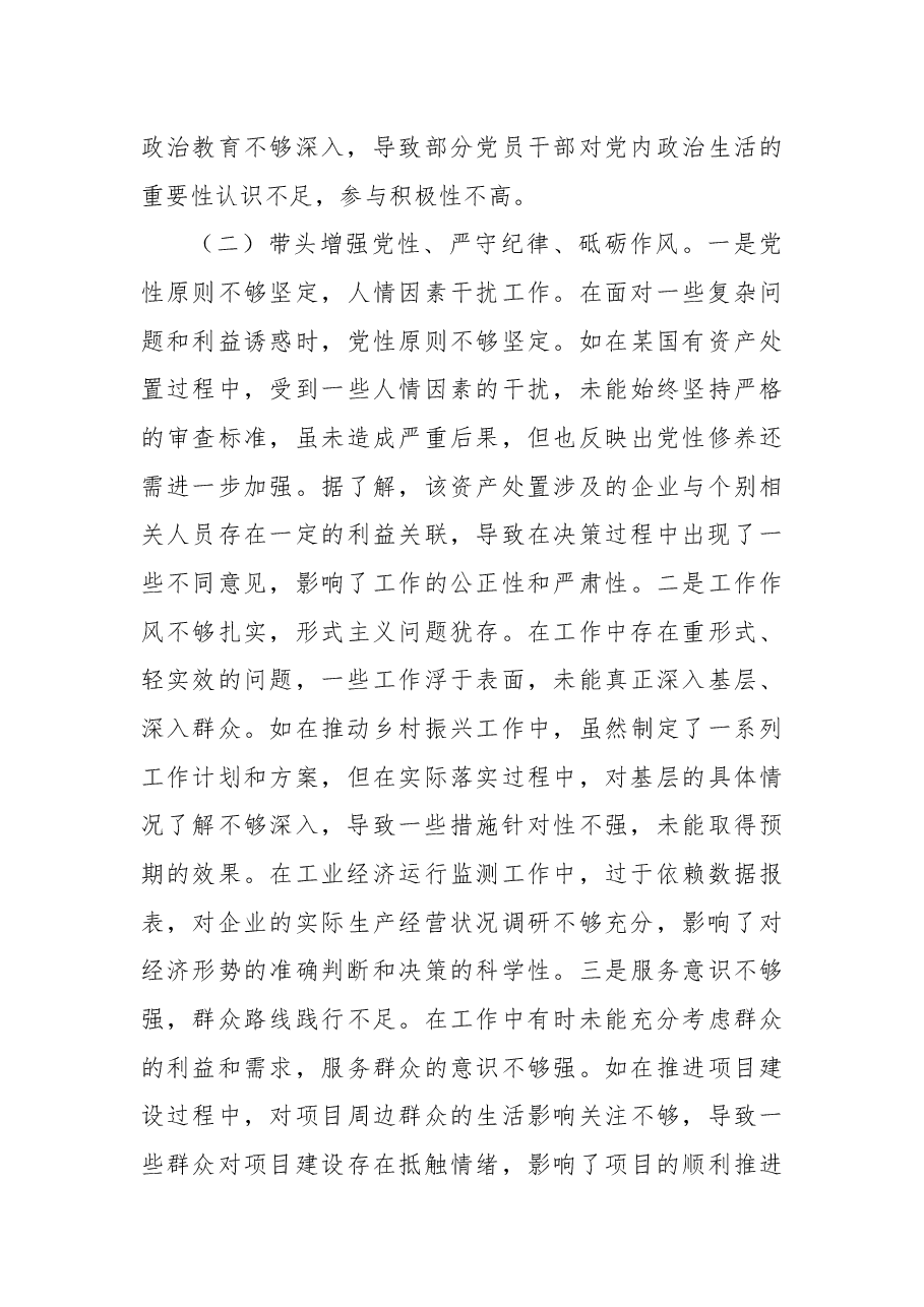 镇党委副书记关于2024年度民主生活会个人对照查摆剖析材料.docx,第3页预览