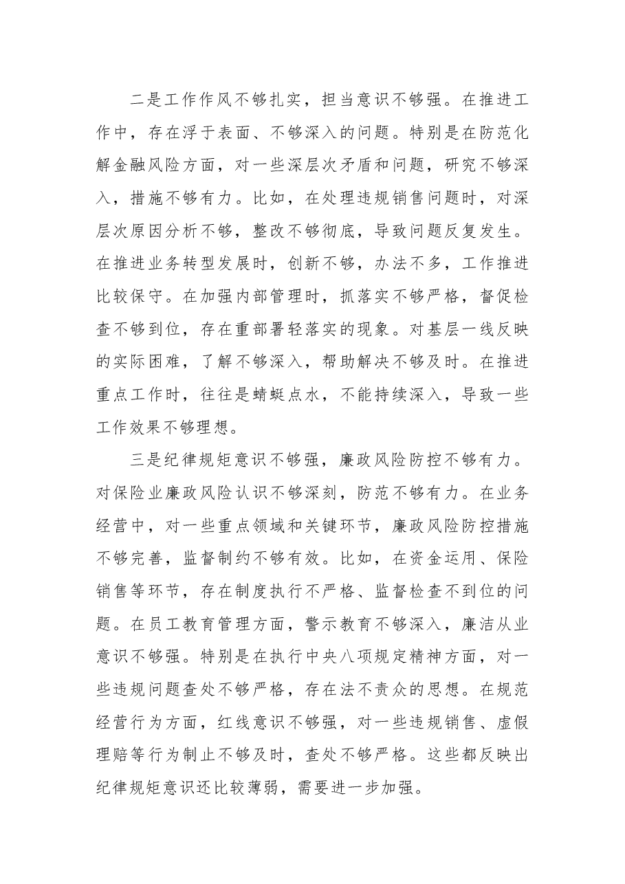 公司副书记2024年民主生活会对照检查材料(四个带头).docx,第4页预览