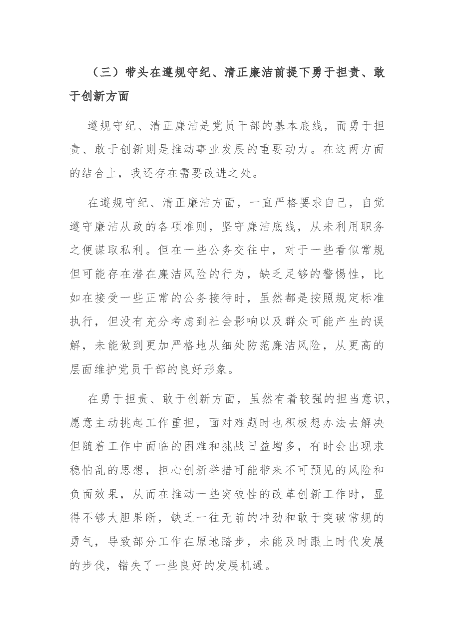 市委副书记 2024 年度民主生活会个人对照检查材料.docx,第4页预览
