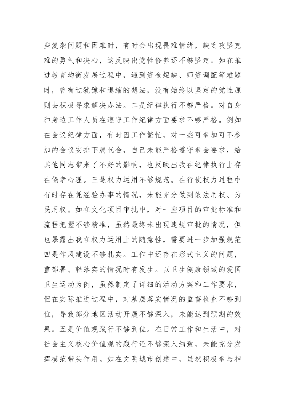 分管教科文卫副市长关于2024年度民主生活会个人对照检视材料.docx,第3页预览