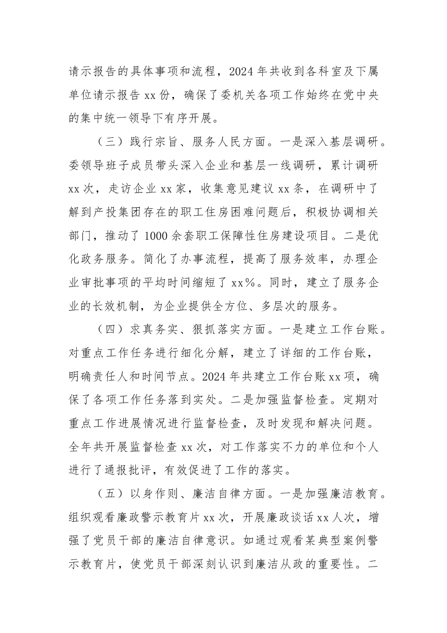 市国资委党委书记2024年民主生活会对照检查发言材料.docx,第2页预览