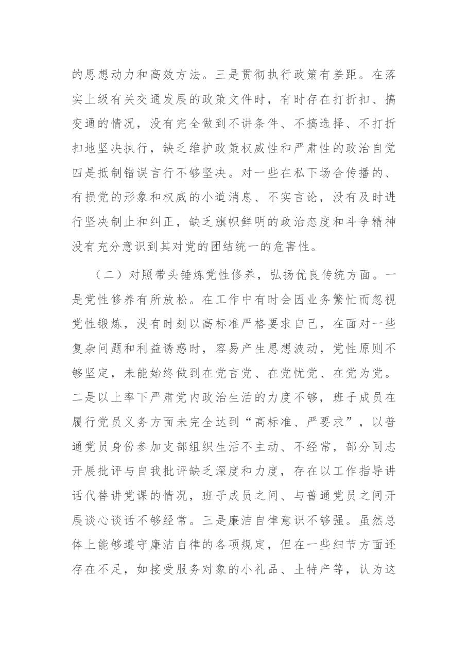 领导干部2024年专题民主生活会对照检查发言材料(四个带头).docx,第2页预览
