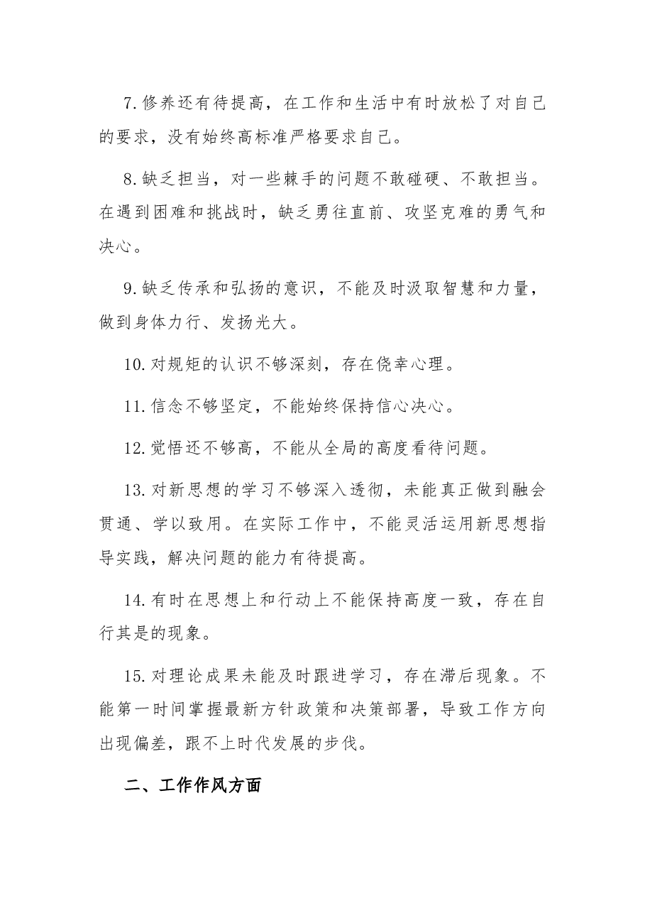 2024年度民主生活会意见建议(4个方面55 条).docx,第2页预览
