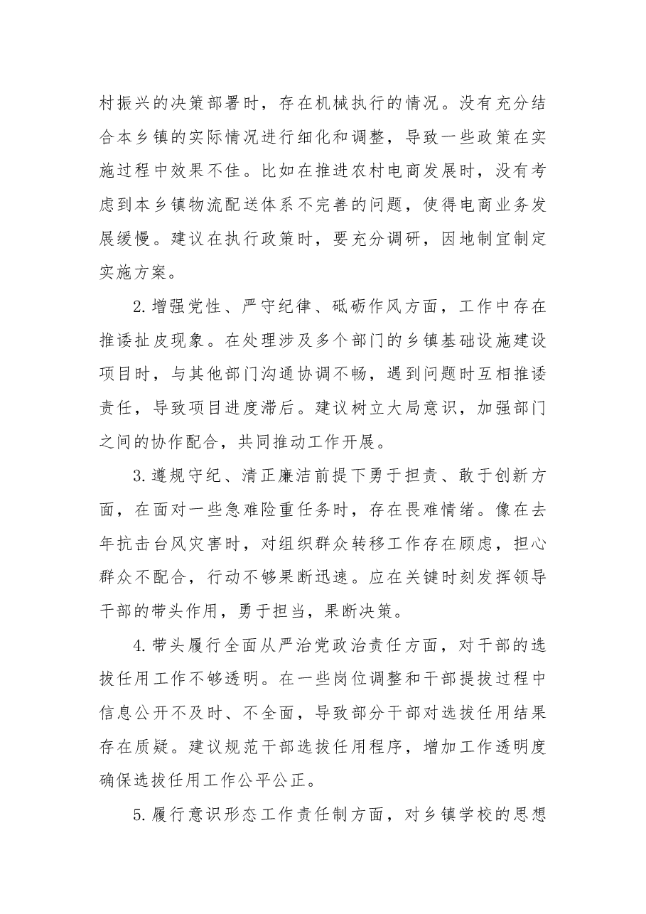 乡镇领导班子2024年民主生活会之间互相批评意见建议.docx,第4页预览