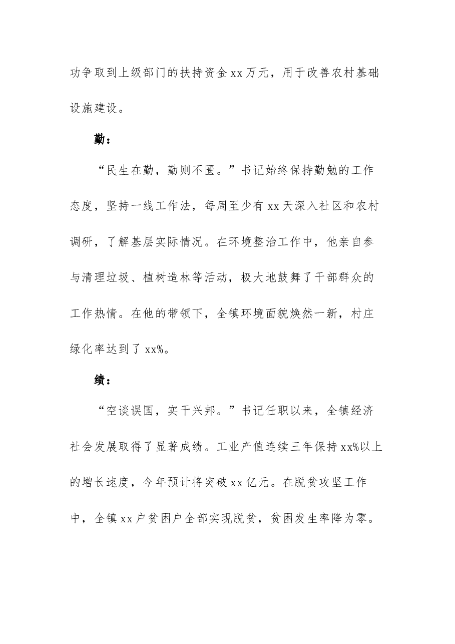 2024 年 XX 社区党支部书记对镇党委班子及成员意见.docx，第2页预览