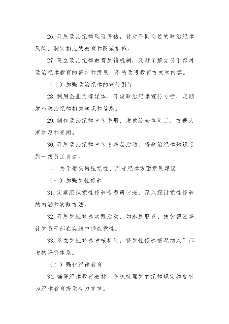 2024年度民主生活会领导班子和个人征求意见建议汇总123例(四个带头).docx,第4页预览