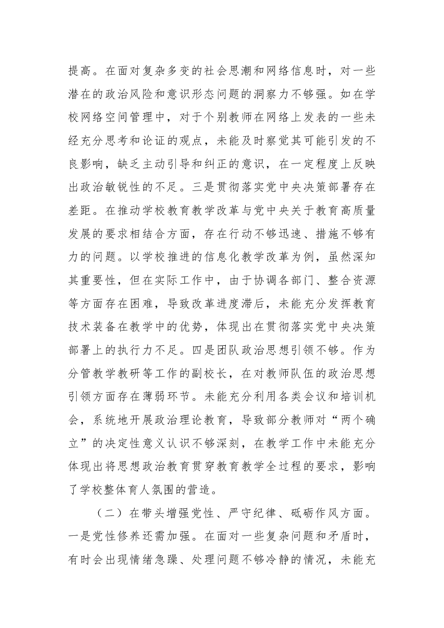副校长关于2024年度民主生活会个人对照检视发言材料.docx,第2页预览