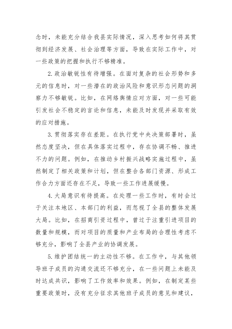 县长关于2024年度民主生活会个人对照检视发言材料(“四个带头”+案例剖析).docx,第2页预览