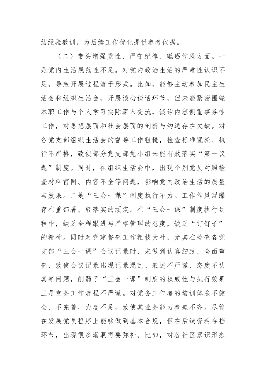 街道党建专干2024年度民主生活会个人对照检查材料(四个带头).docx,第3页预览