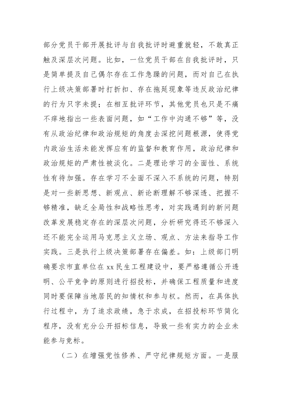 市直单位党组书记2024年民主生活会个人对照检查发言材料(四个带头).docx,第4页预览