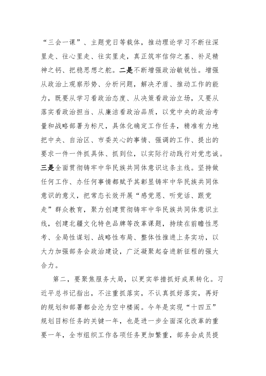 在民主生活会上的主持讲话.docx,第4页预览