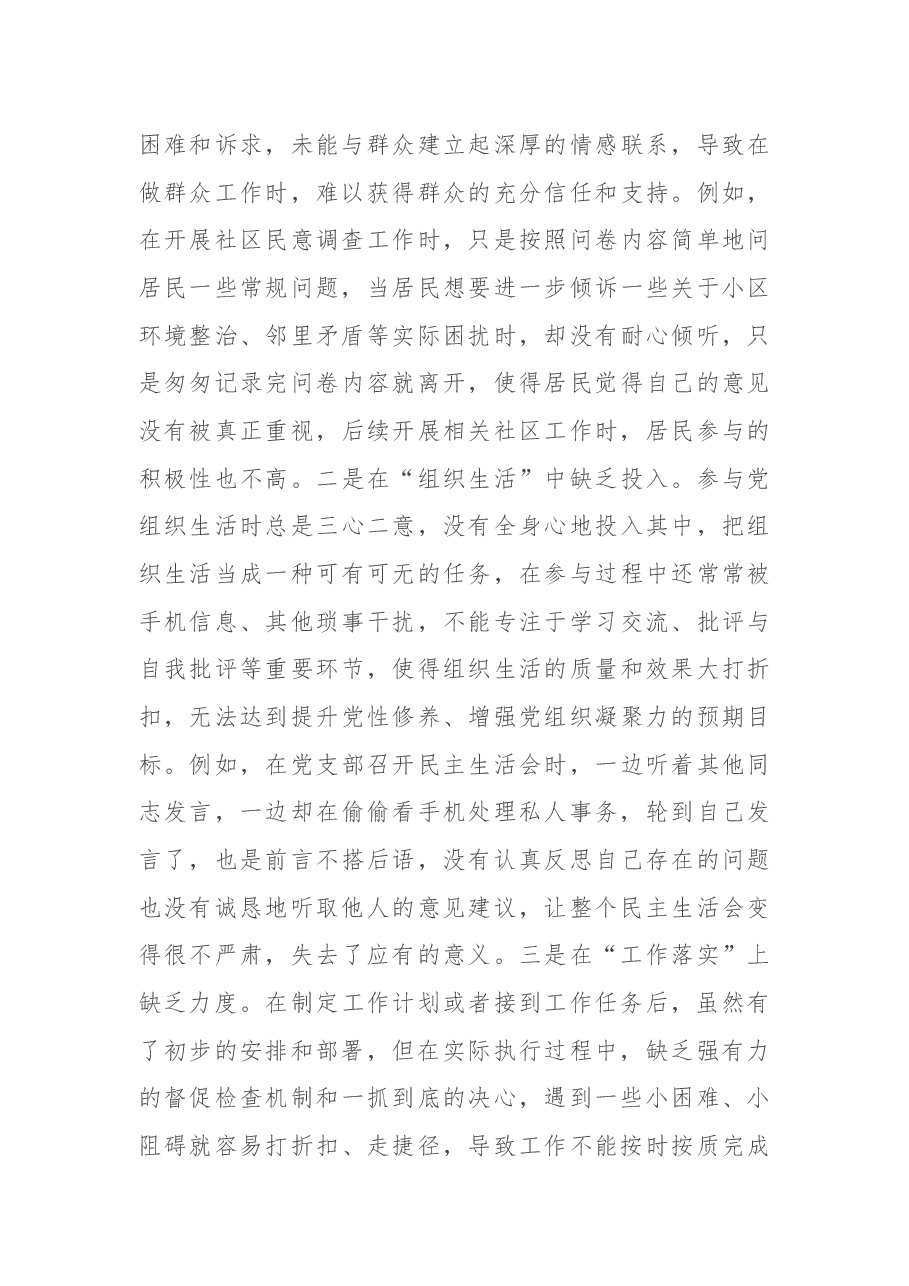 市直机关领导干部2024年度专题民主生活会、组织生活会对照检查发言材料(四个带头).docx,第3页预览