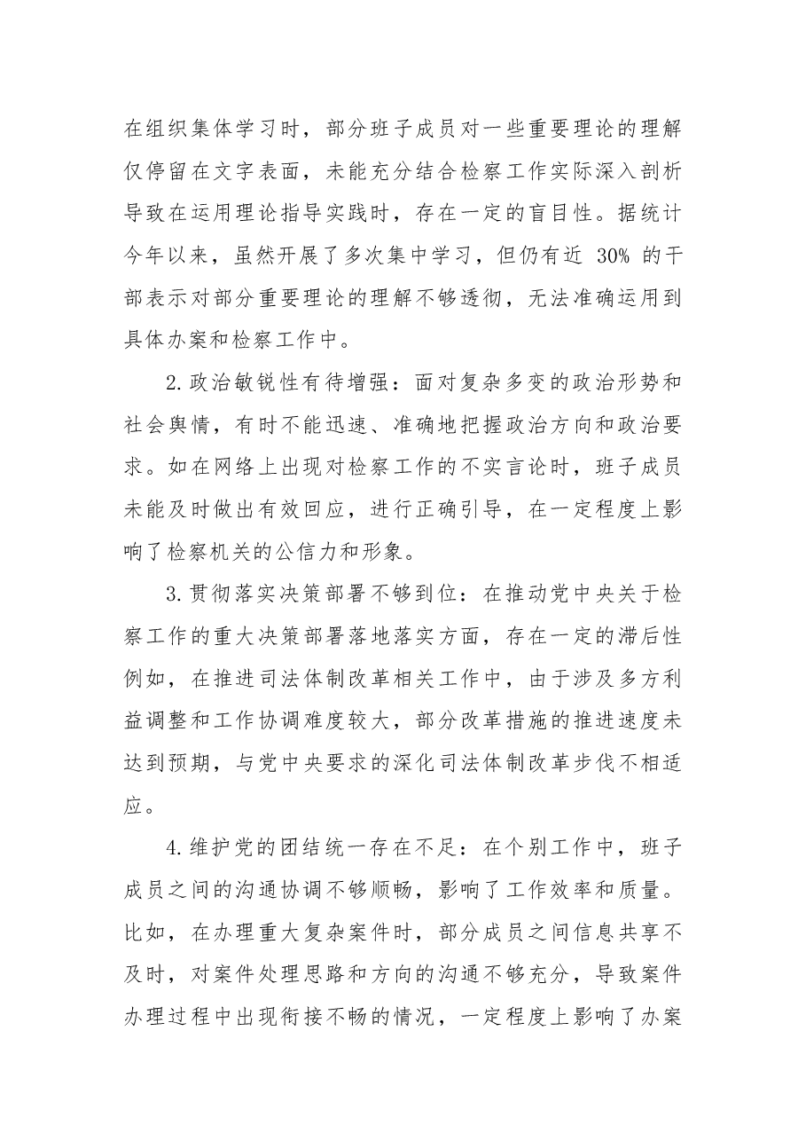 市检察院关于 2024 年度民主生活会领导班子对照检视材料(四个带头+典型案例).docx,第2页预览