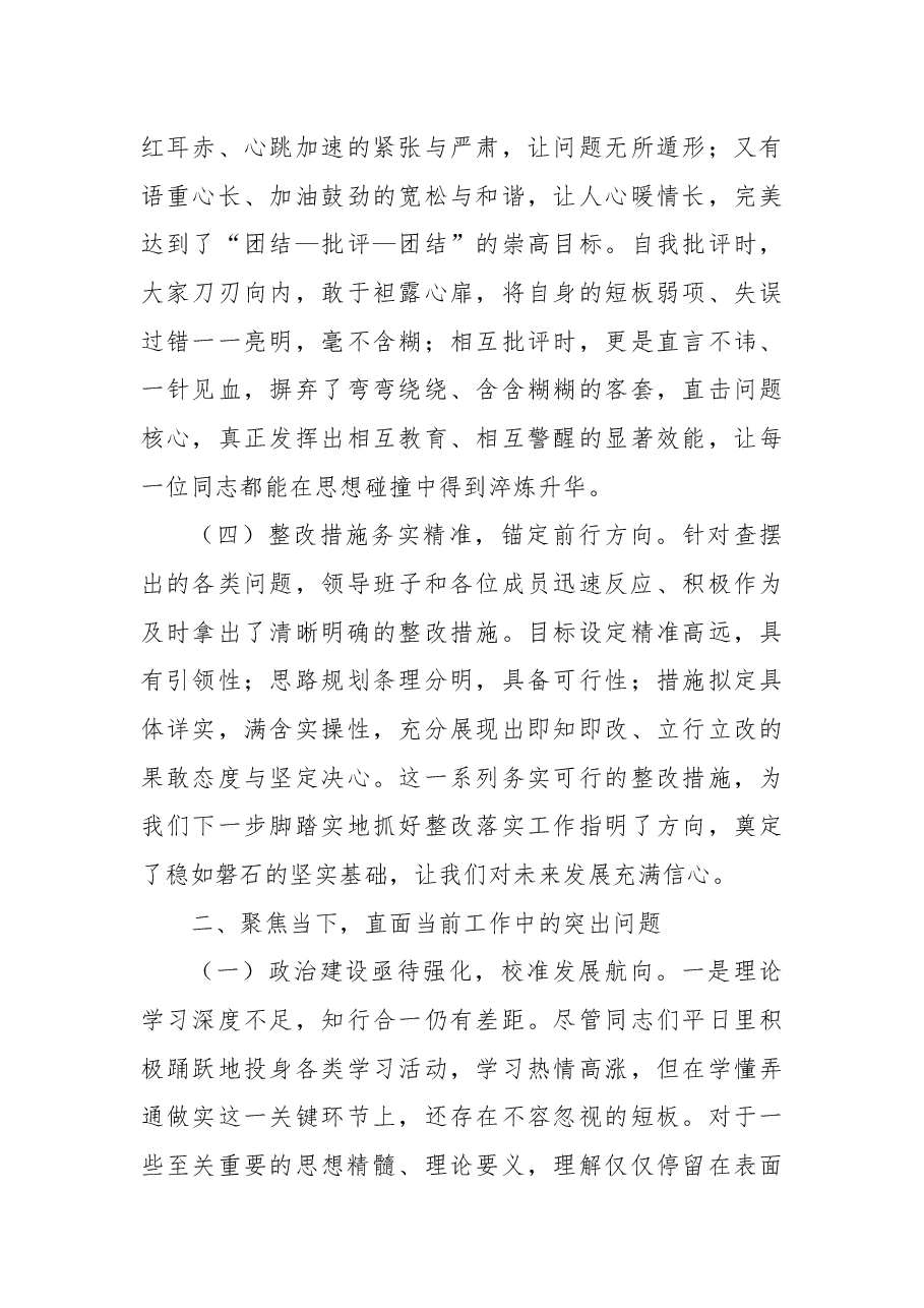 在xx单位2024年民主生活会上的讲话.docx，第3页预览