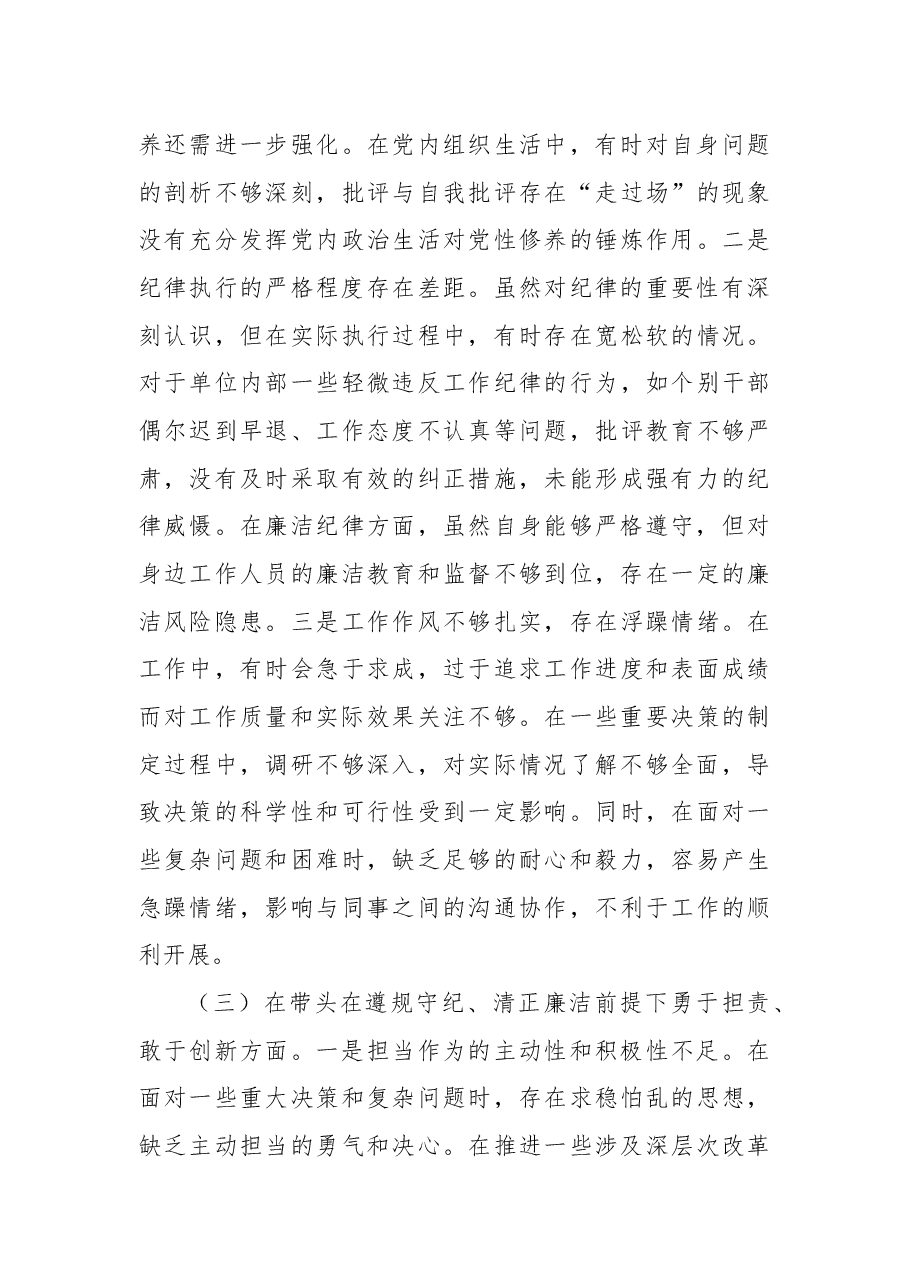 某局党组书记2024年度专题民主生活会、组织生活会对照检查材料(四个带头).docx,第3页预览