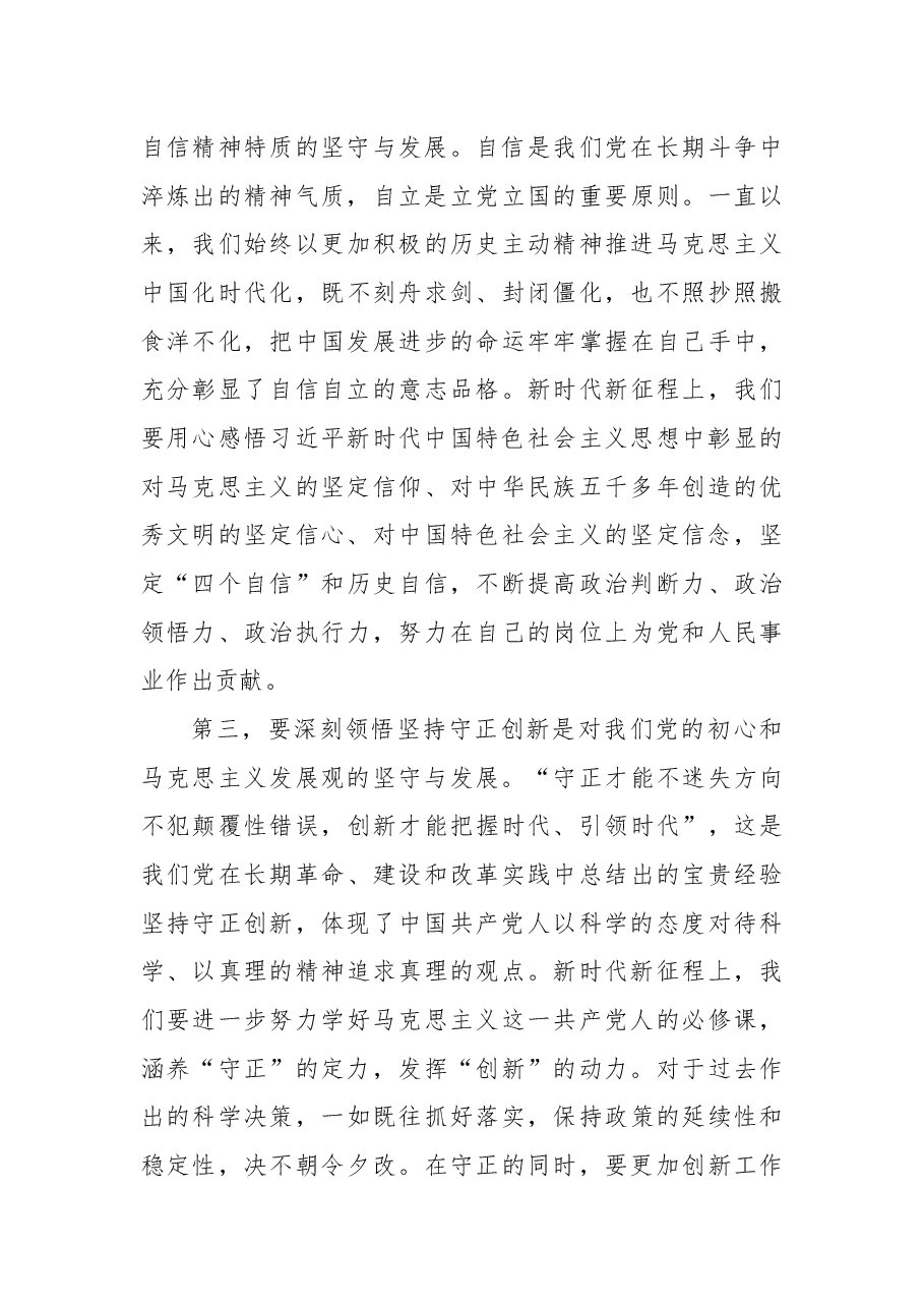在县委常委班子2024年度民主生活会学习研讨会上的发言2.docx,第3页预览