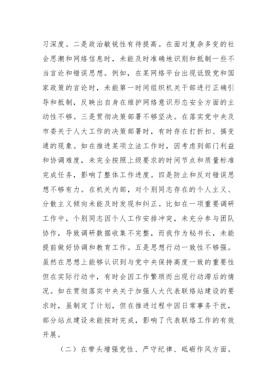 人大2024年度民主生活会个人对照检查材料.docx,第2页预览
