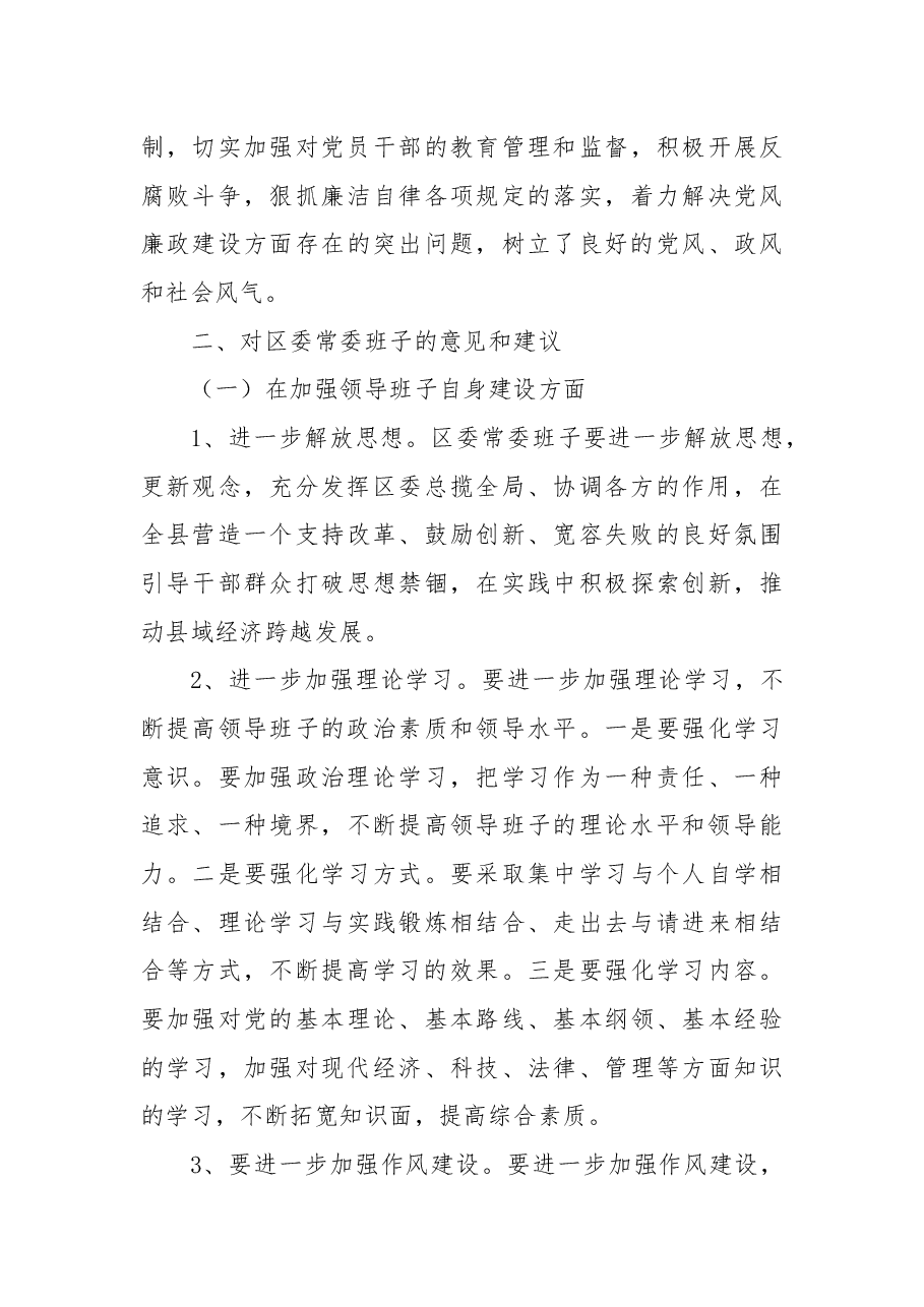 2024年度民主生活会征求意见情况综合.docx,第4页预览