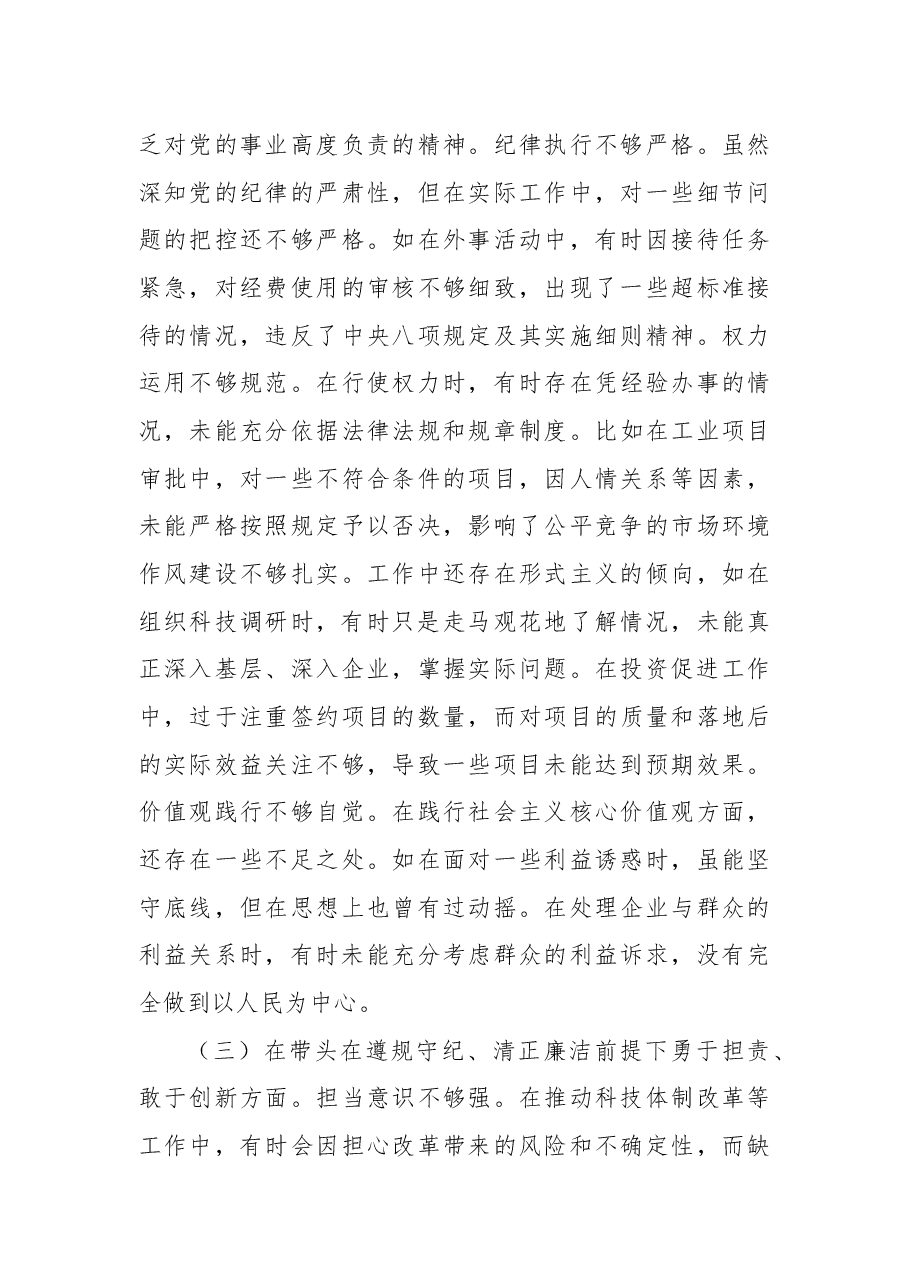 分管科技、工业副市长2024年度民主生活会.docx,第3页预览