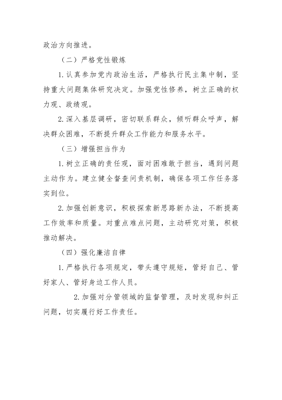 民主生活会存在问题及改进措施.docx,第4页预览