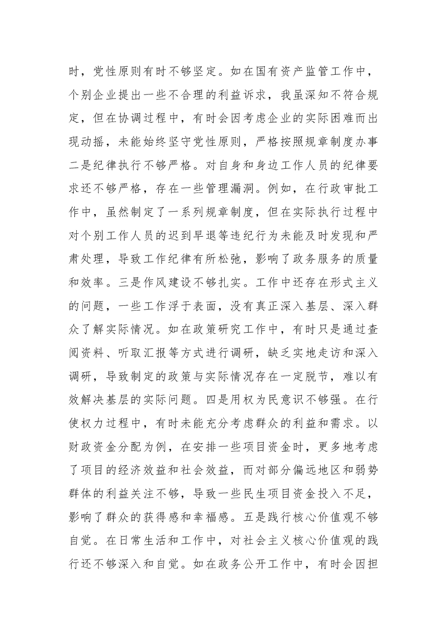 常务副市长关于2024年度民主生活会“四个带头”对照检视发言材料.docx,第3页预览