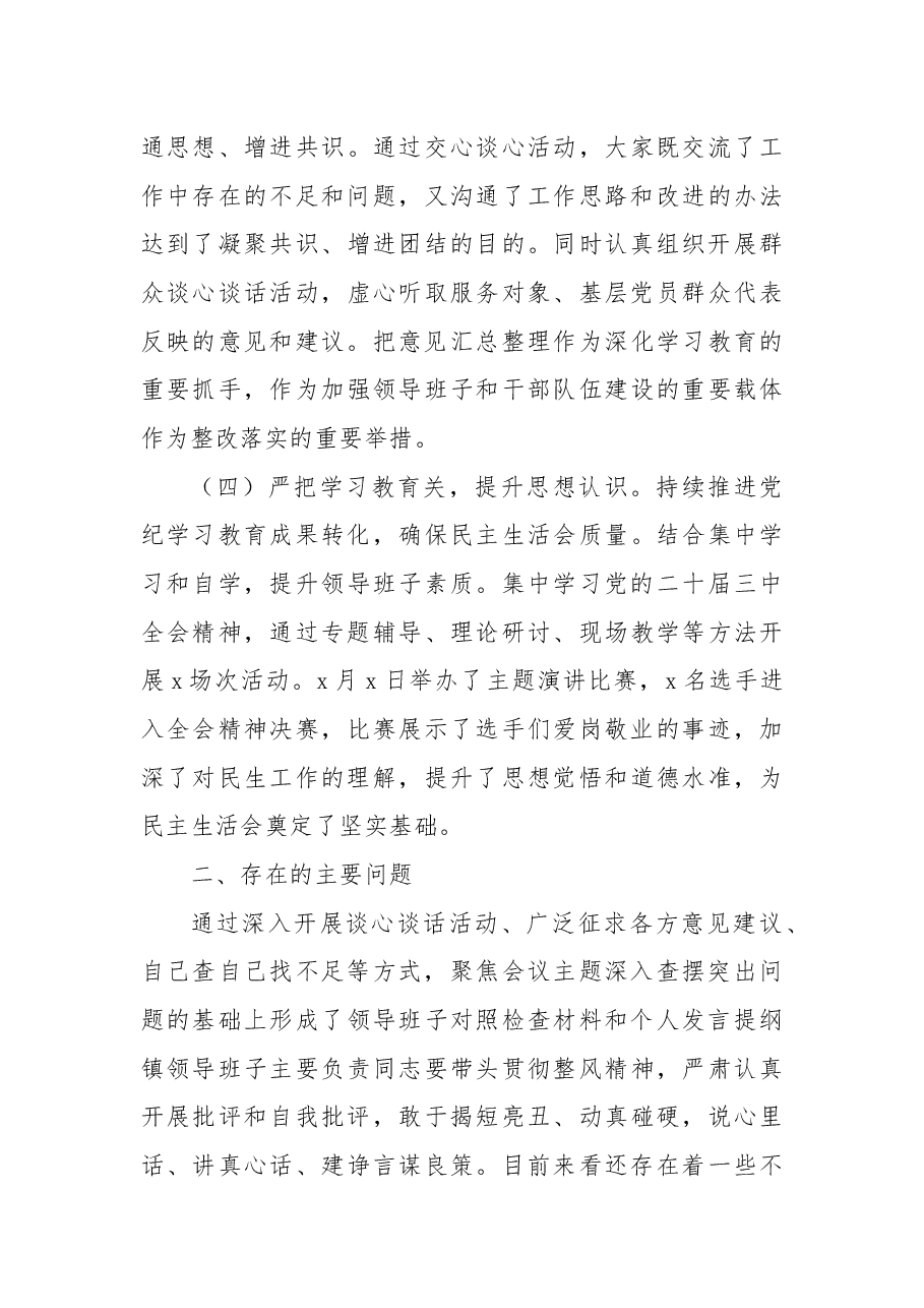 乡镇2024年度民主生活会会前准备工作情况报告.docx,第3页预览